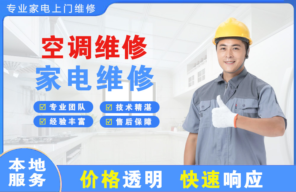 辽阳空调维修